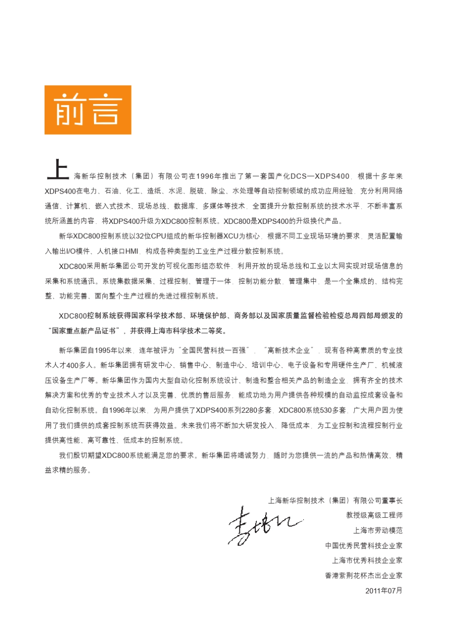 新华XDC800控制系统_110729_第2页