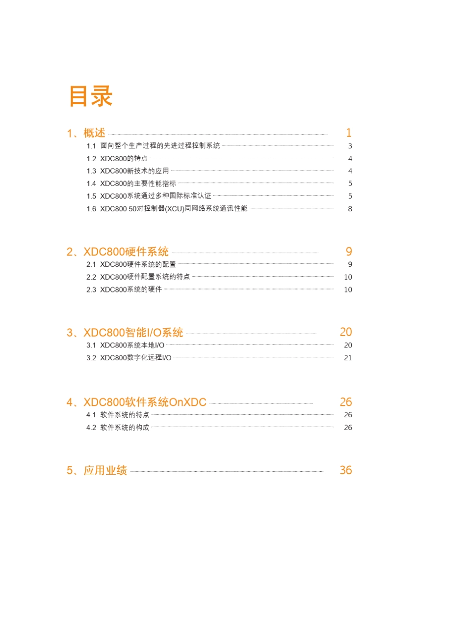 新华XDC800控制系统_110729_第3页