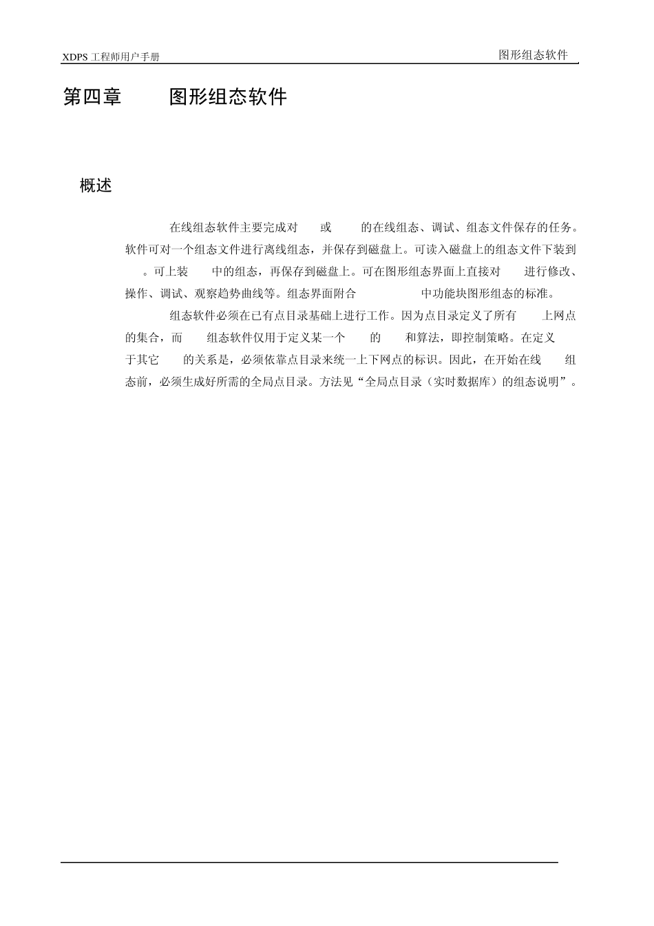 新华XDPS工程师用户手册B04DPU图形组态软件_第1页