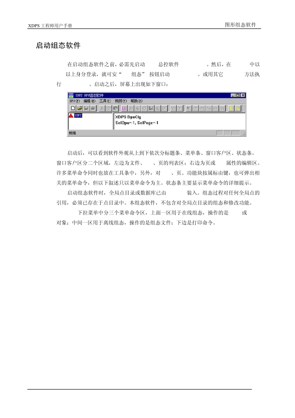 新华XDPS工程师用户手册B04DPU图形组态软件_第2页