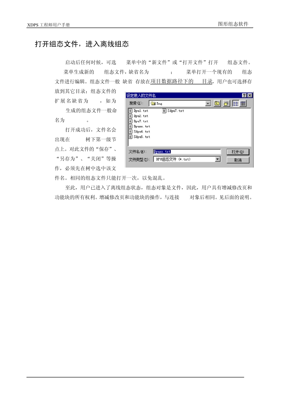 新华XDPS工程师用户手册B04DPU图形组态软件_第3页