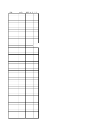 新华书店书籍目录