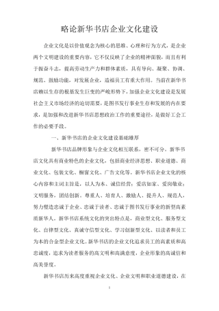 新华书店企业文化建设