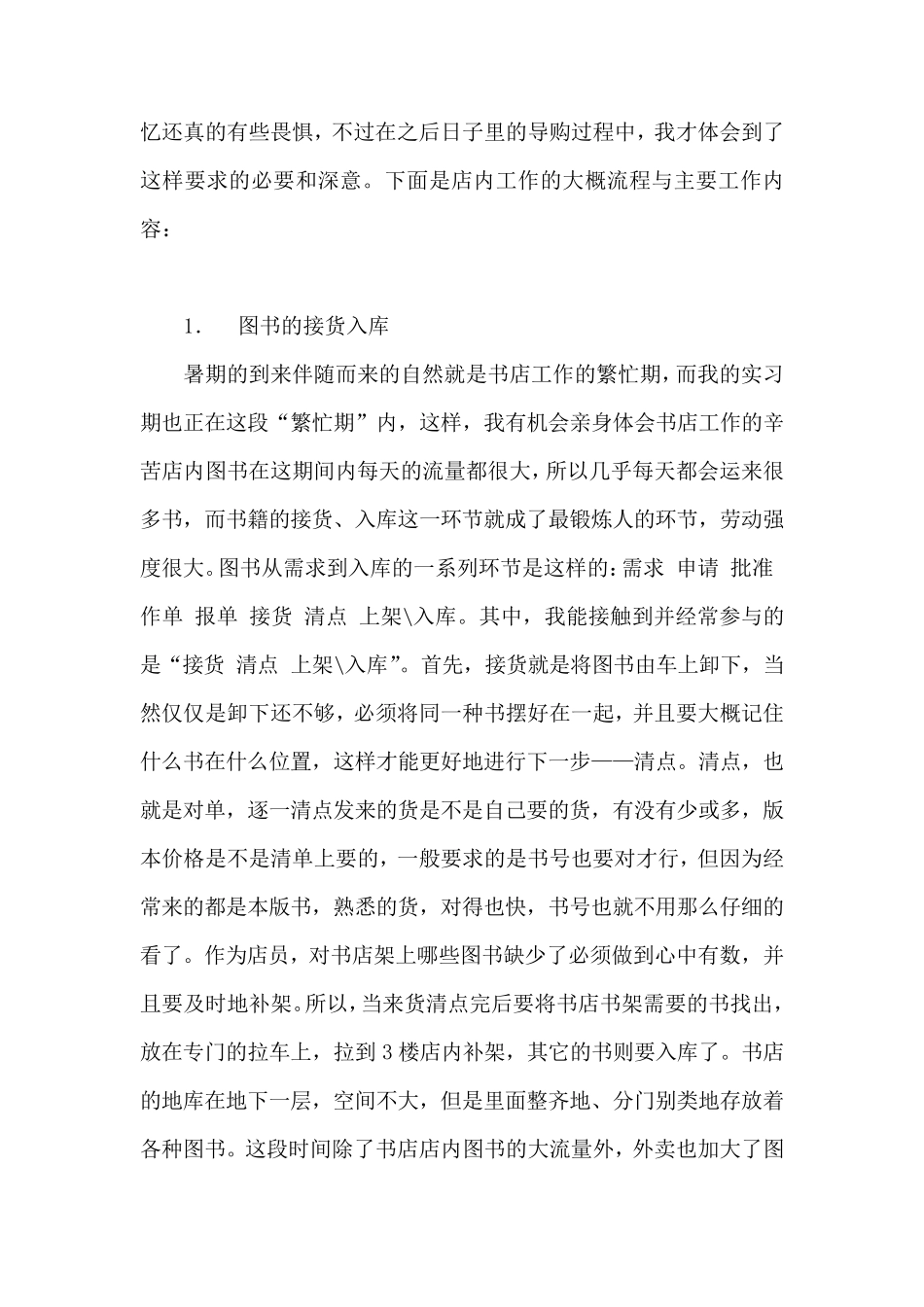 新华书店实践报告_第2页