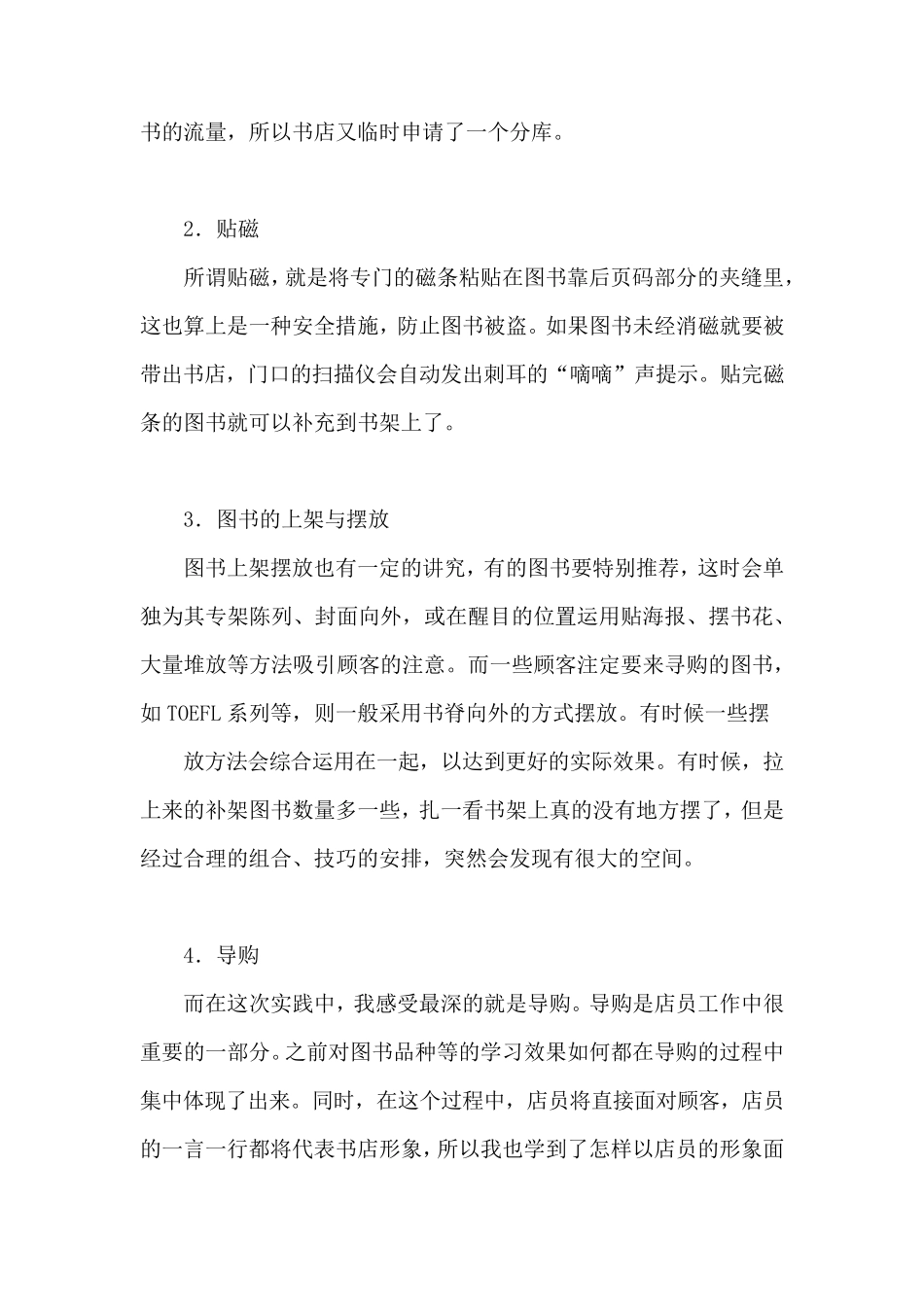 新华书店实践报告_第3页