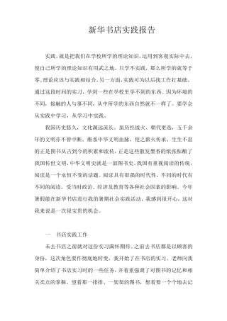 新华书店实践报告