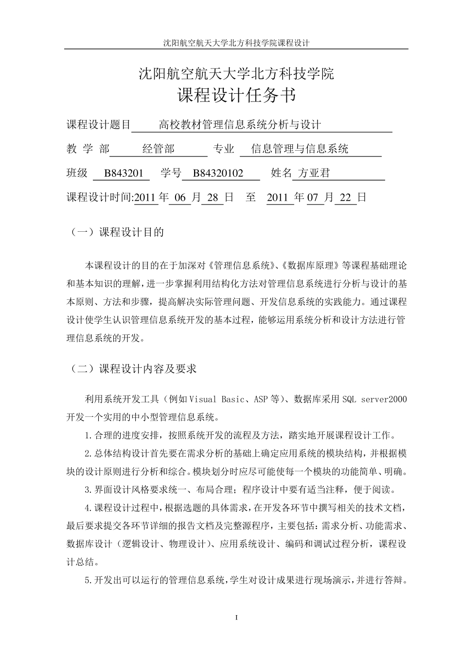 新华书店管理信息系统_第2页