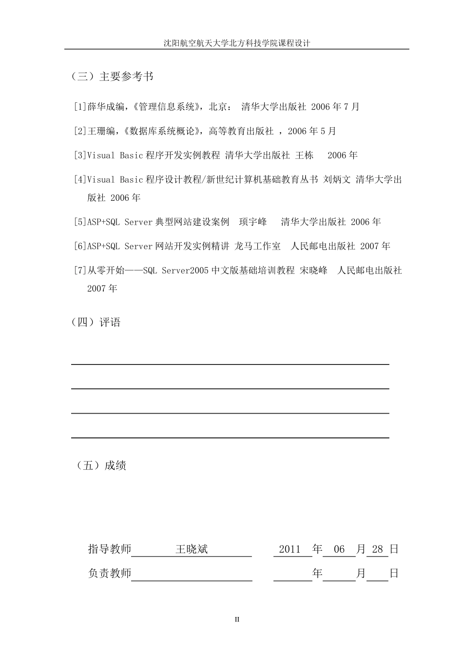 新华书店管理信息系统_第3页