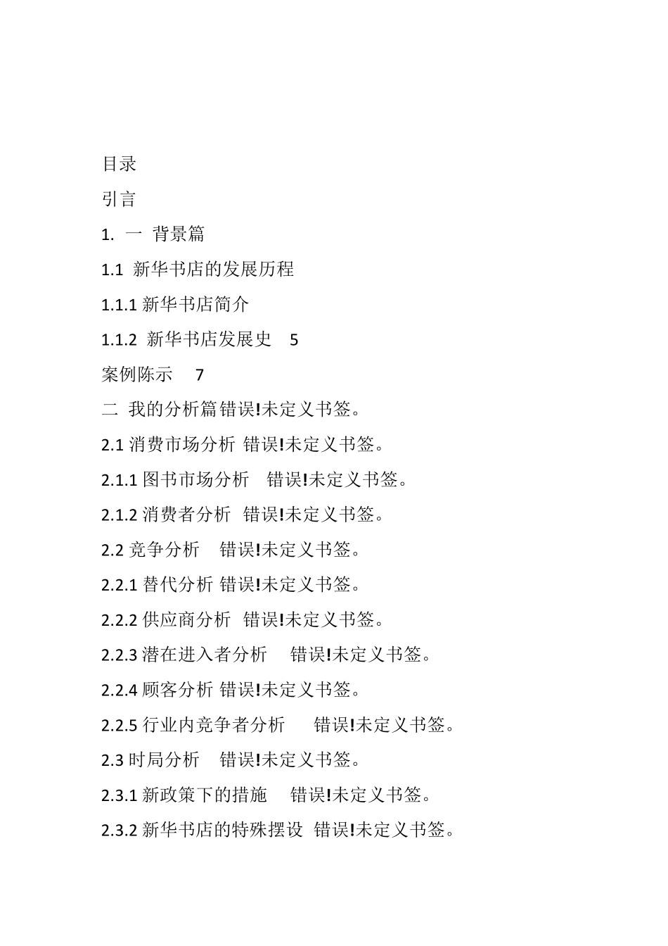 新华书店案例分析_第1页