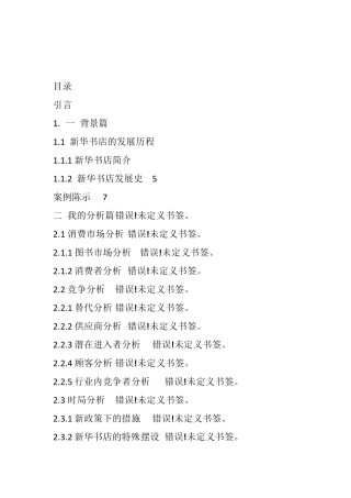 新华书店案例分析