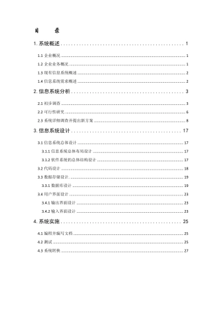 新华书店管理信息系统设计