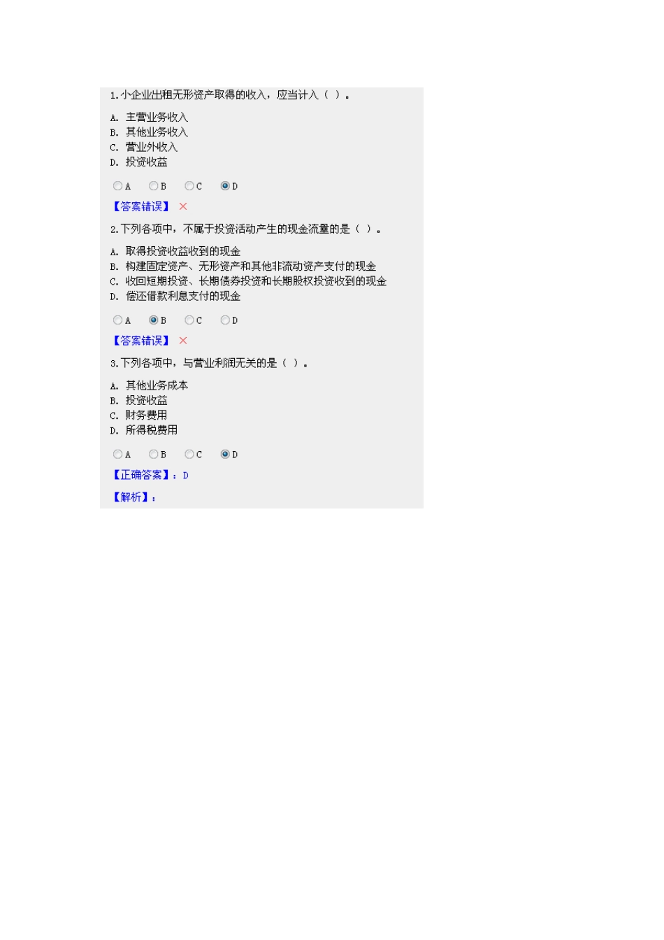 新华会计网继续教育试题_第1页