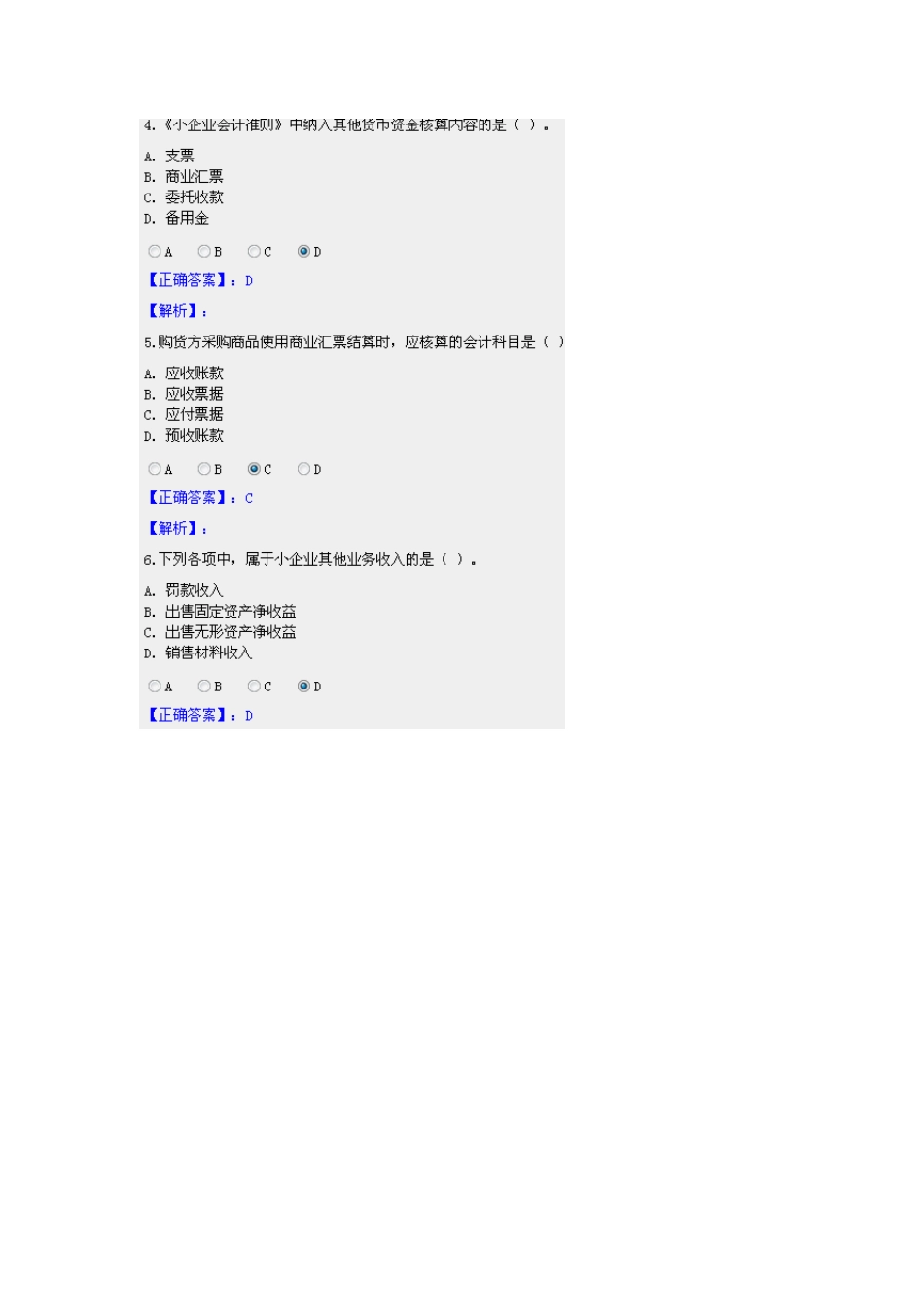 新华会计网继续教育试题_第2页
