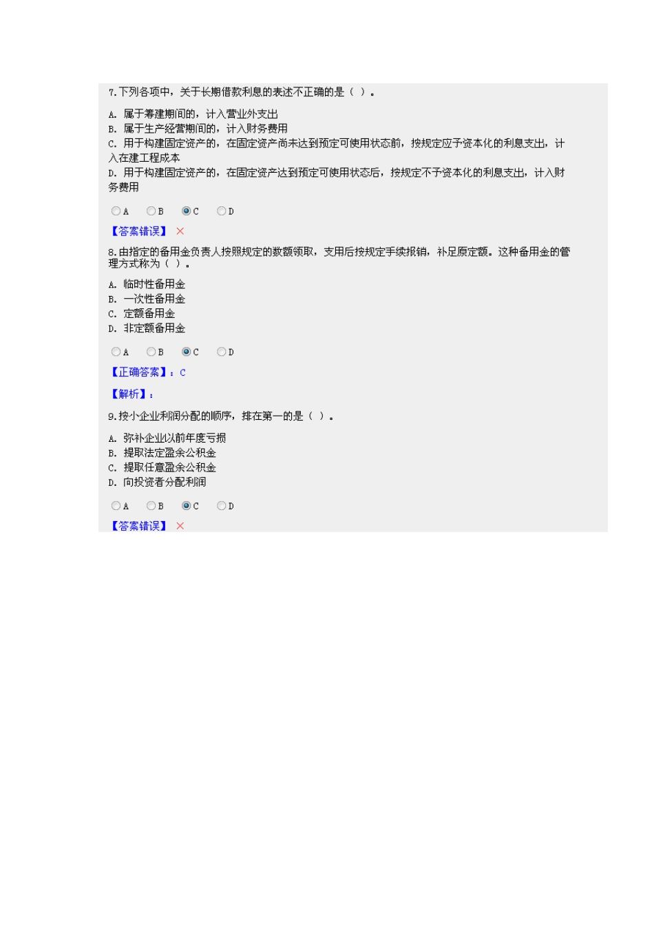 新华会计网继续教育试题_第3页