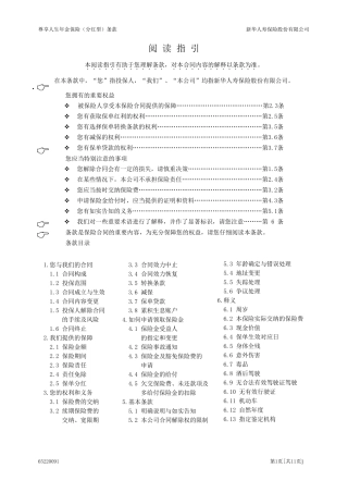 新华保险尊享人生年金保险(分红型)条款