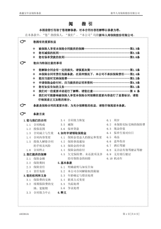 新华保险惠鑫宝年金保险条款
