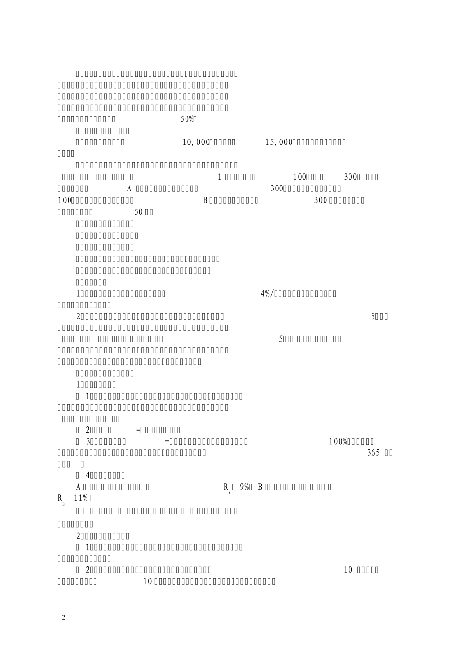 新华信托计划说明书_第2页
