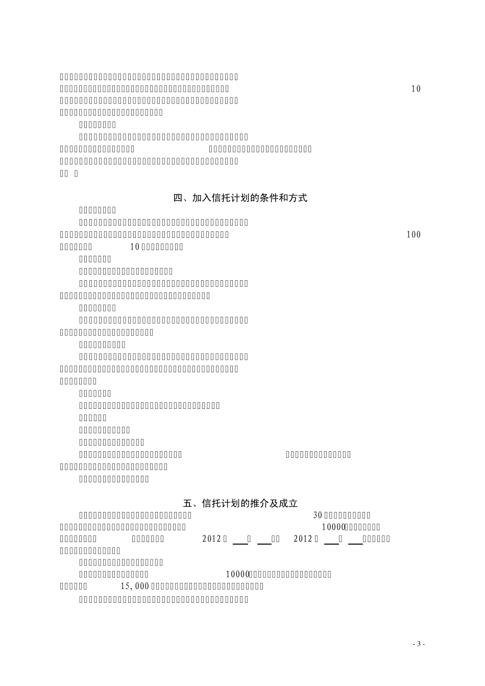 新华信托计划说明书_第3页