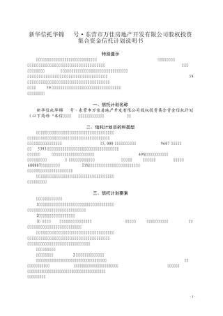 新华信托计划说明书
