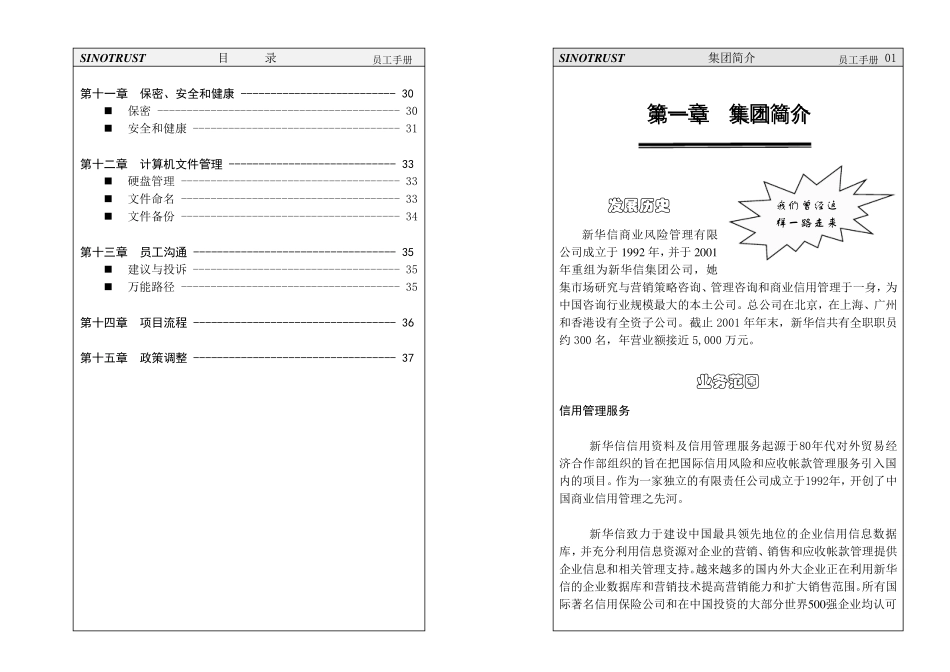 新华信员工手册_第3页