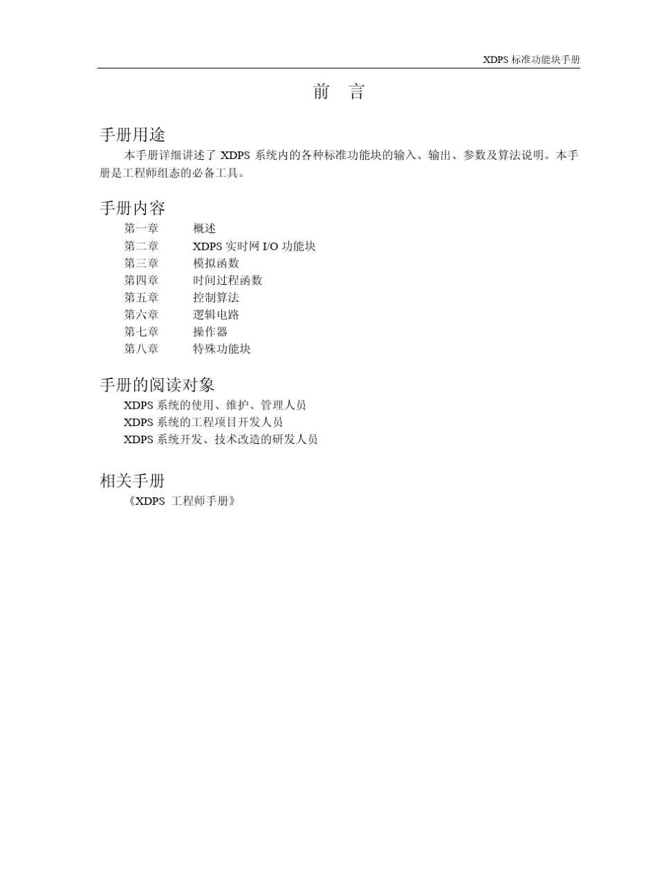 新华功能块手册_第1页