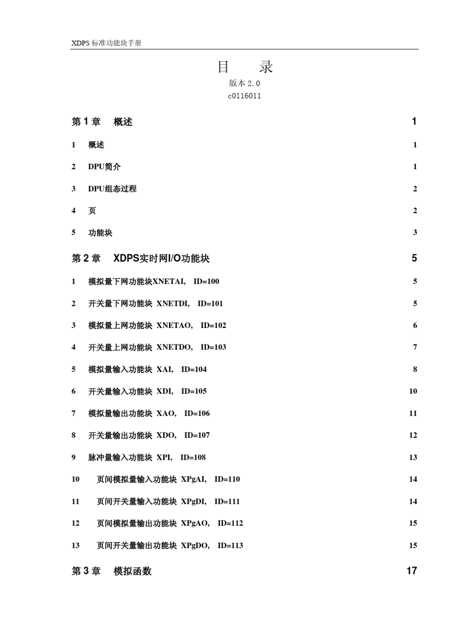 新华功能块手册_第2页