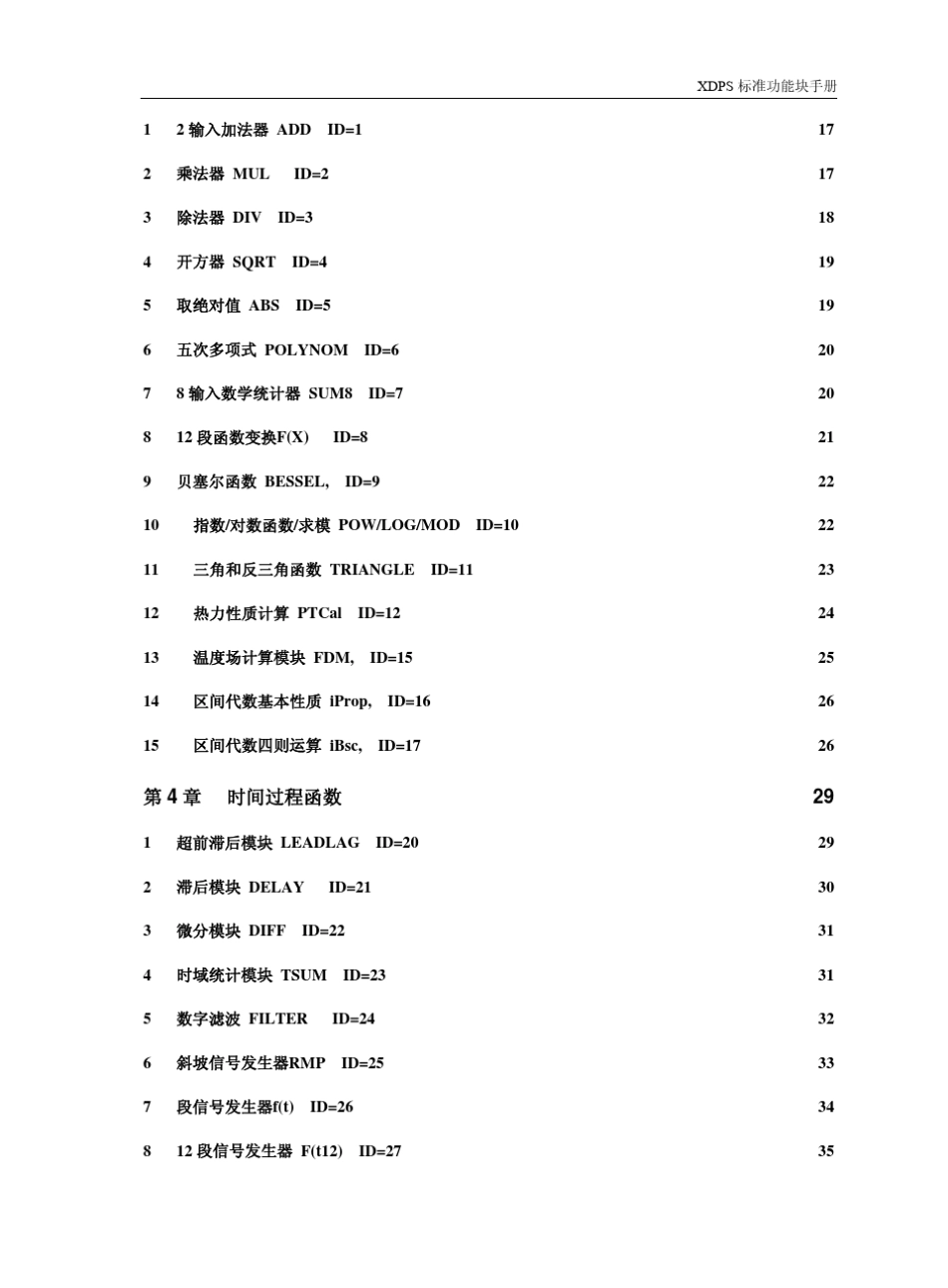 新华功能块手册_第3页