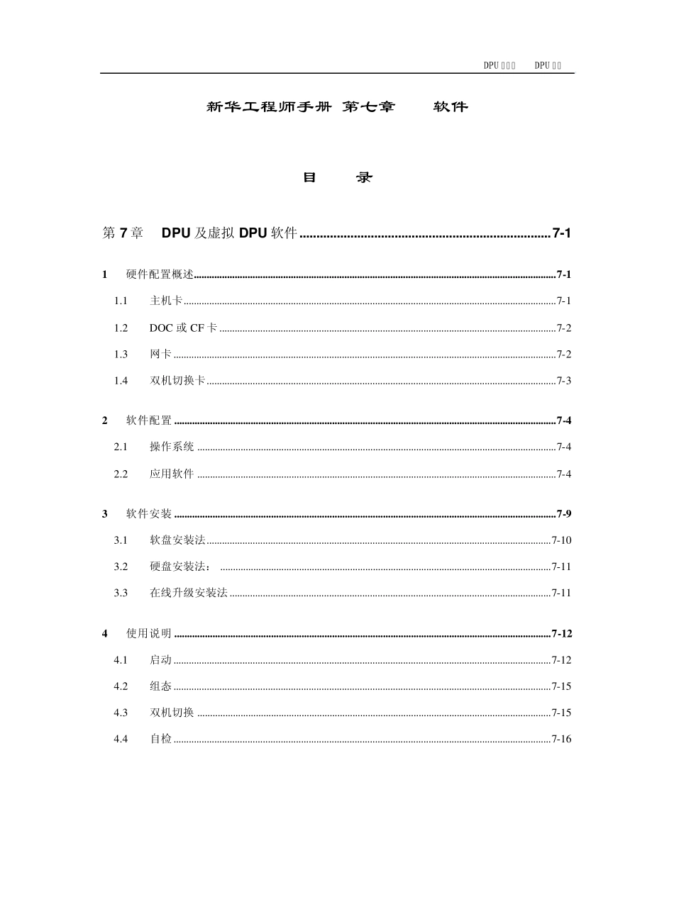 新华工程师手册第七章DPU软件_第1页