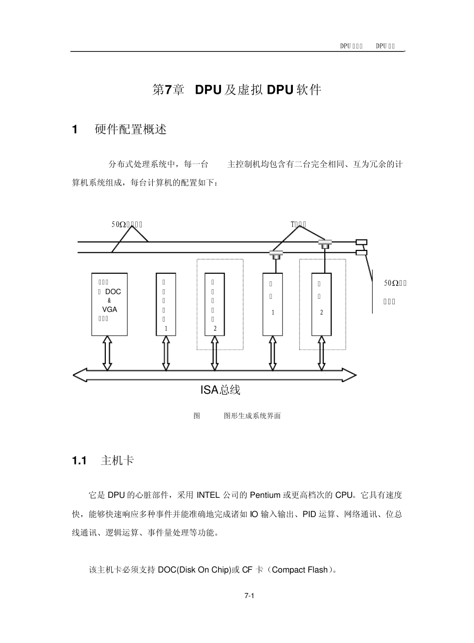 新华工程师手册第七章DPU软件_第3页