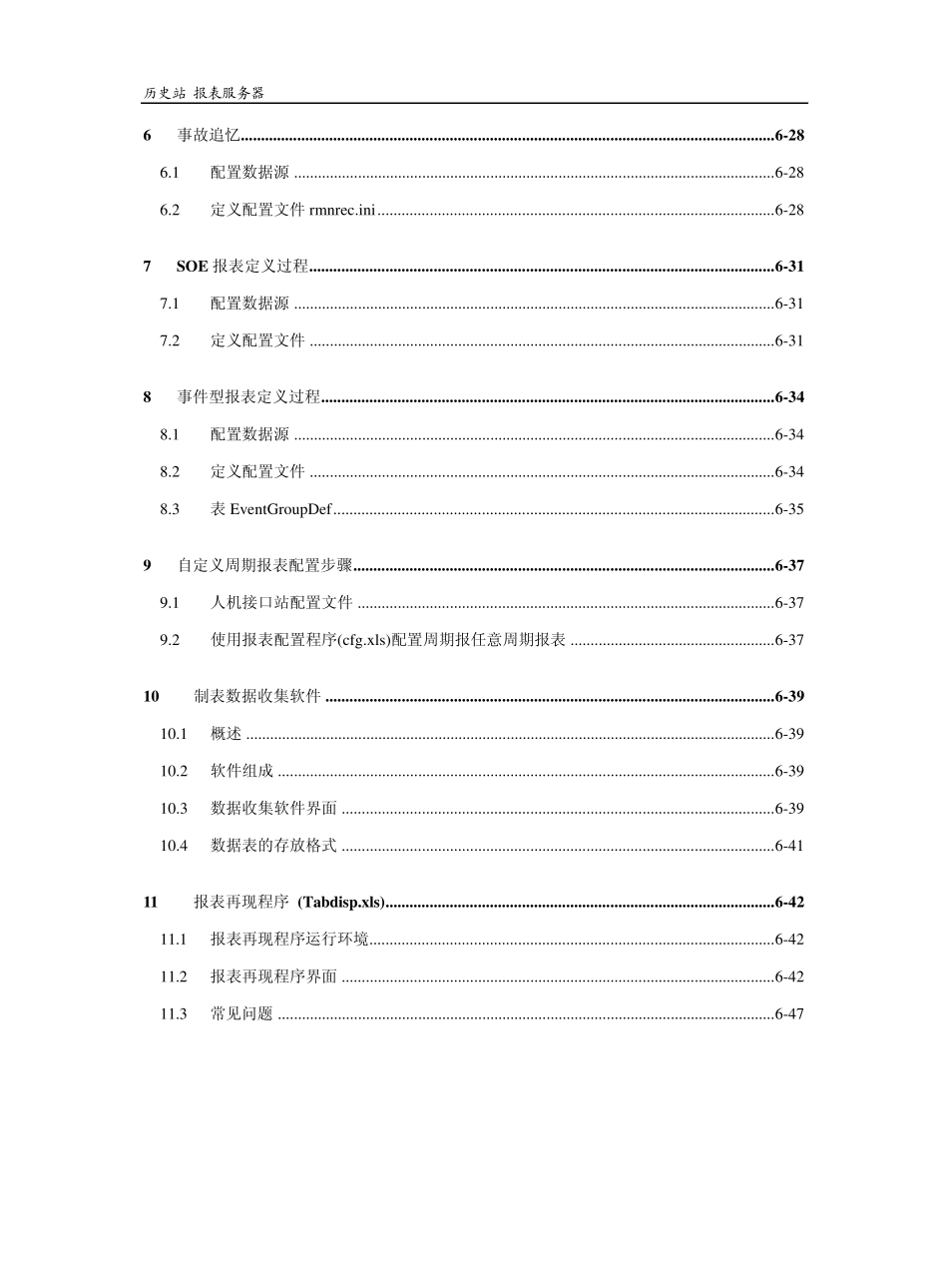 新华工程师手册第六章历史站_第2页