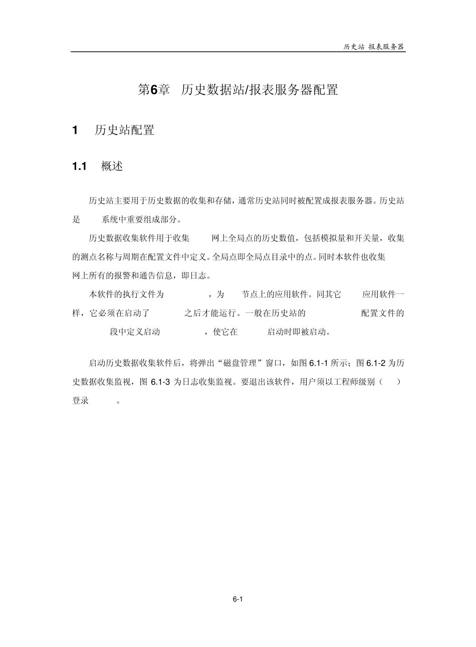 新华工程师手册第六章历史站_第3页