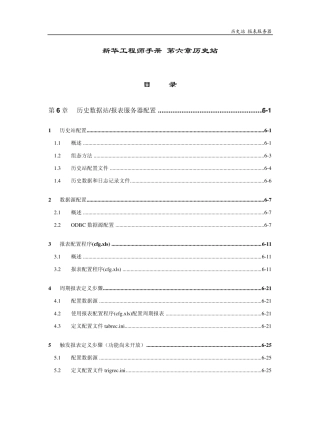 新华工程师手册第六章历史站