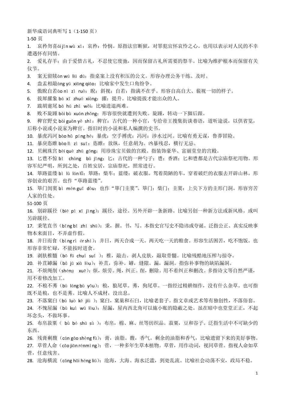 新华成语词典_第1页