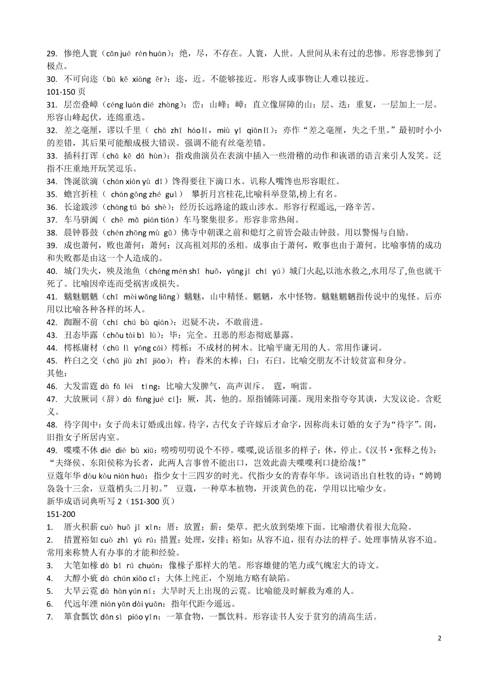 新华成语词典_第2页