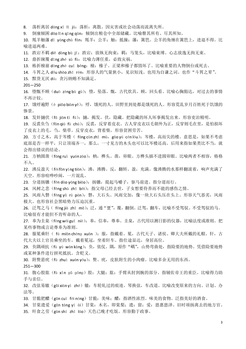 新华成语词典_第3页
