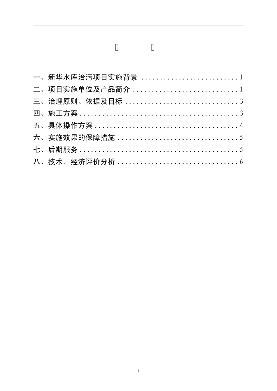 新华水库治理方案_第2页