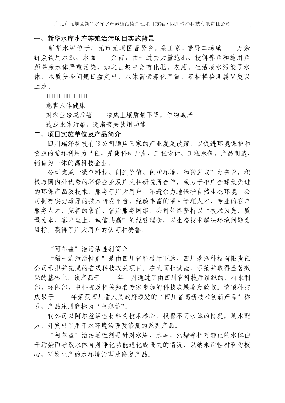 新华水库治理方案_第3页
