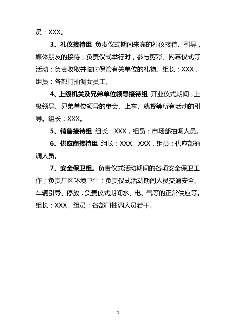 新厂区开业庆典活动方案_第3页