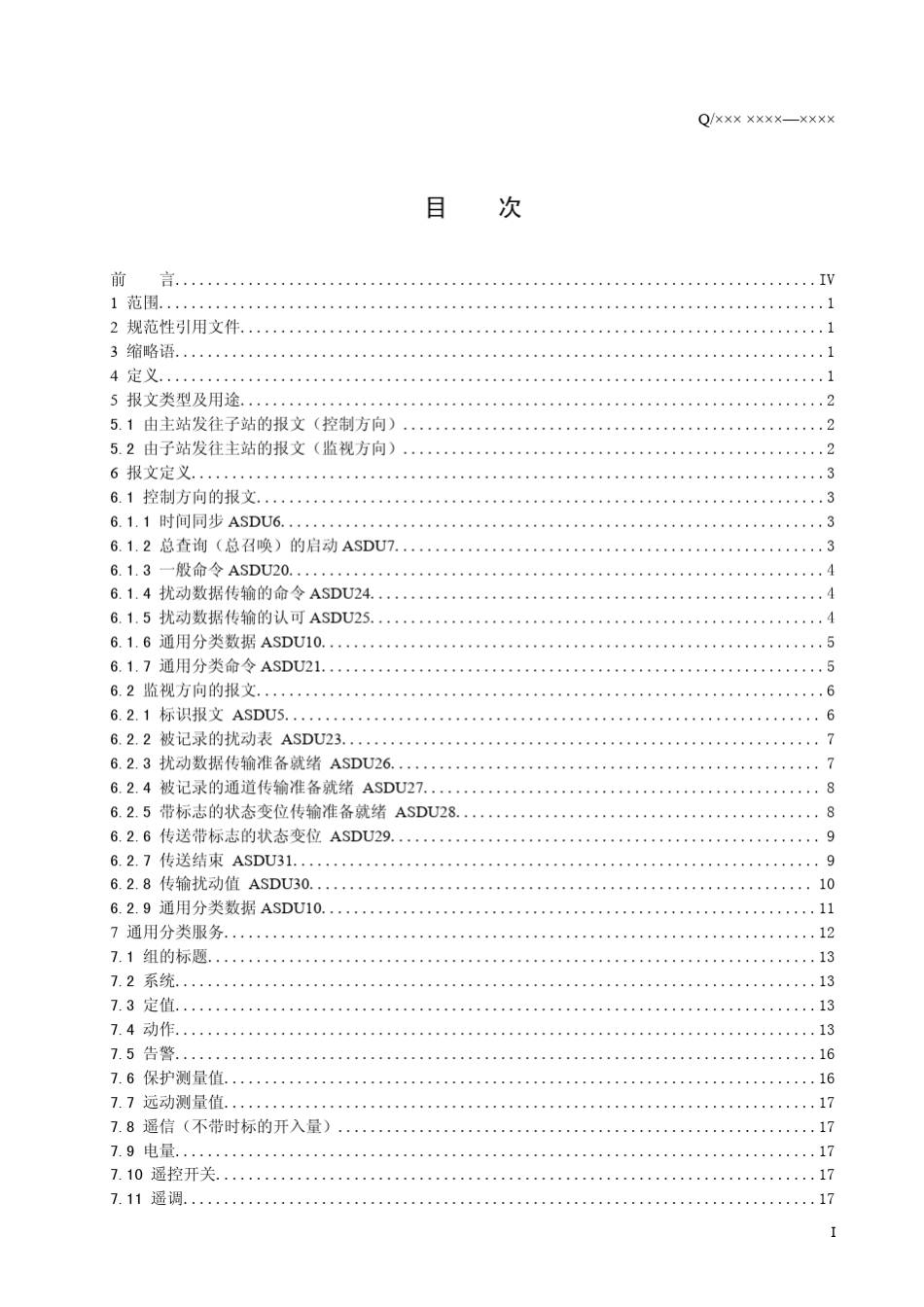 新南自以太网103规约_第2页
