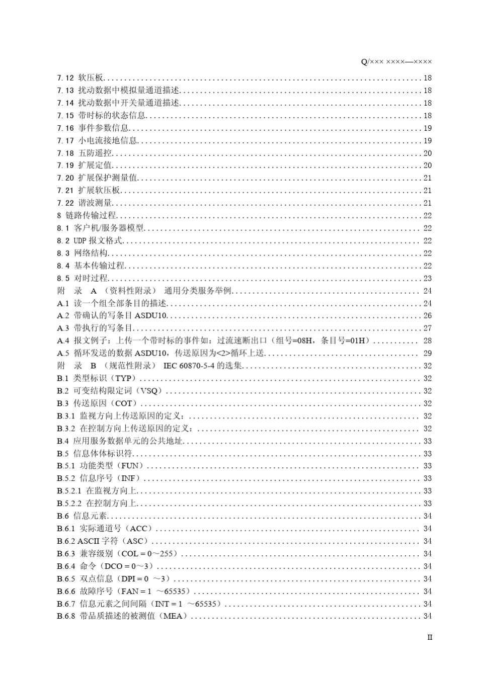 新南自以太网103规约_第3页