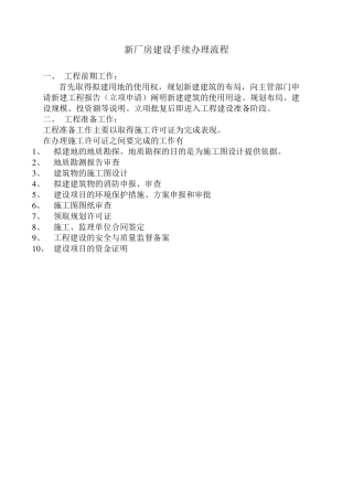 新厂房建设办理流程
