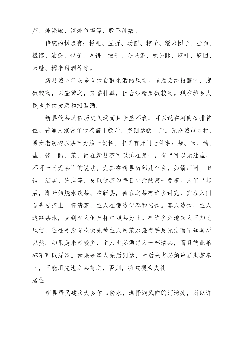 新县民俗及民间传说_第2页
