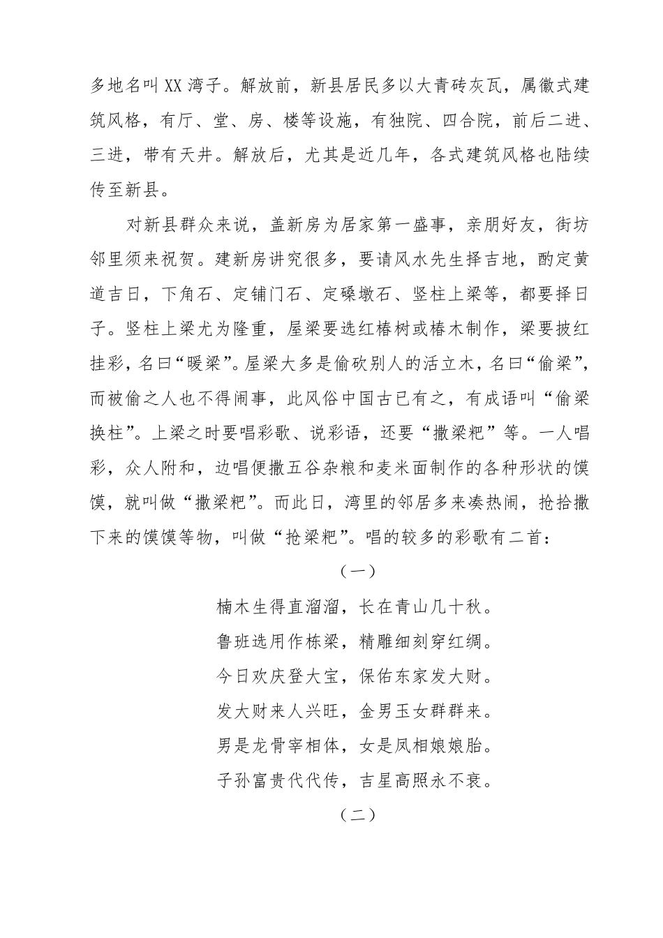 新县民俗及民间传说_第3页