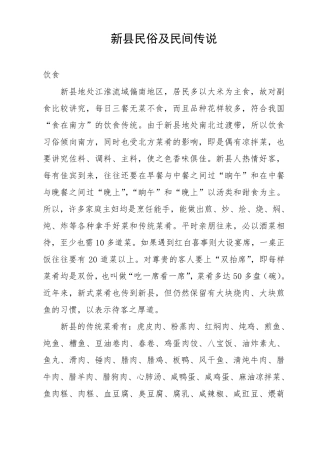 新县民俗及民间传说