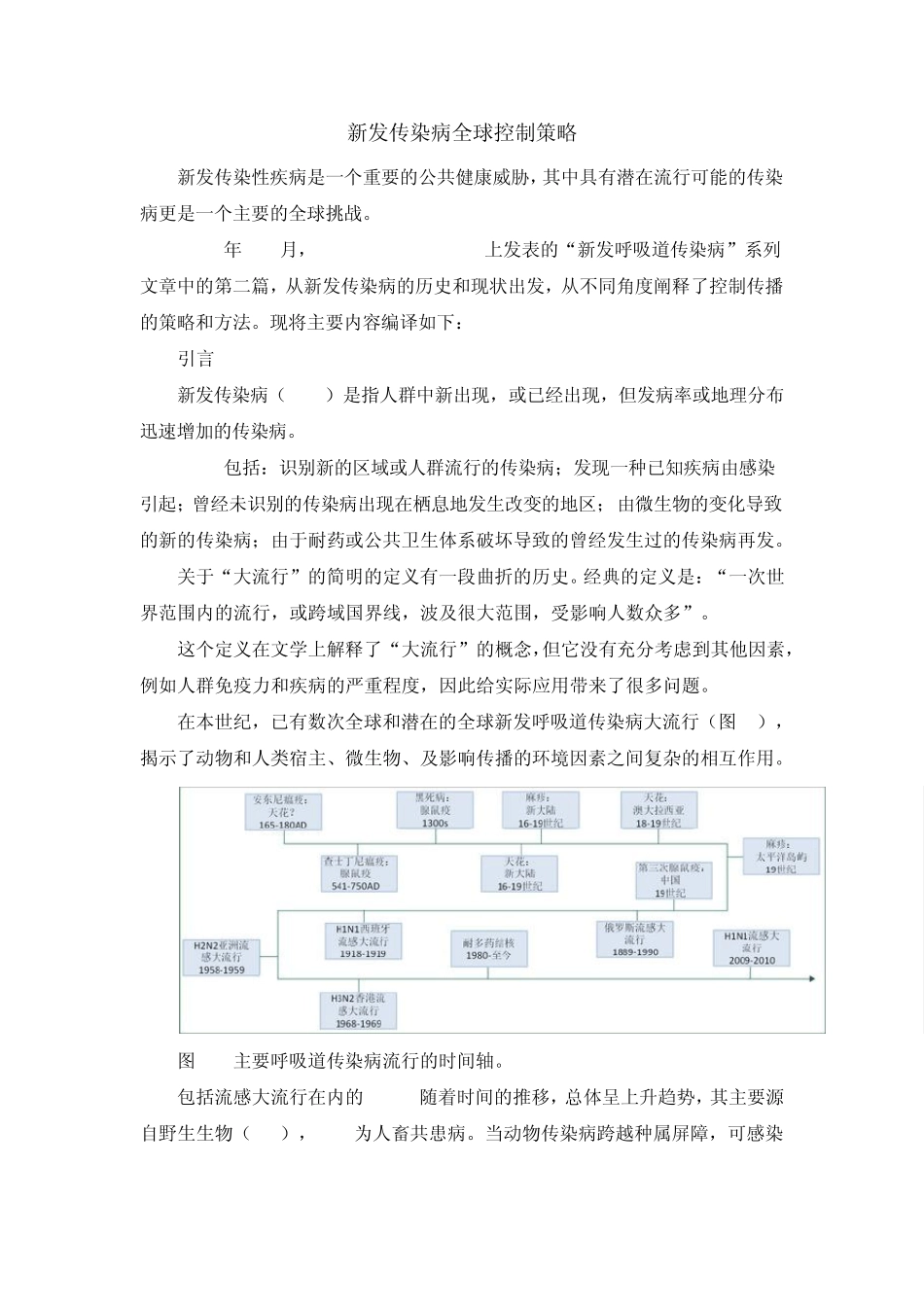 新发传染病全球控制策略_第1页