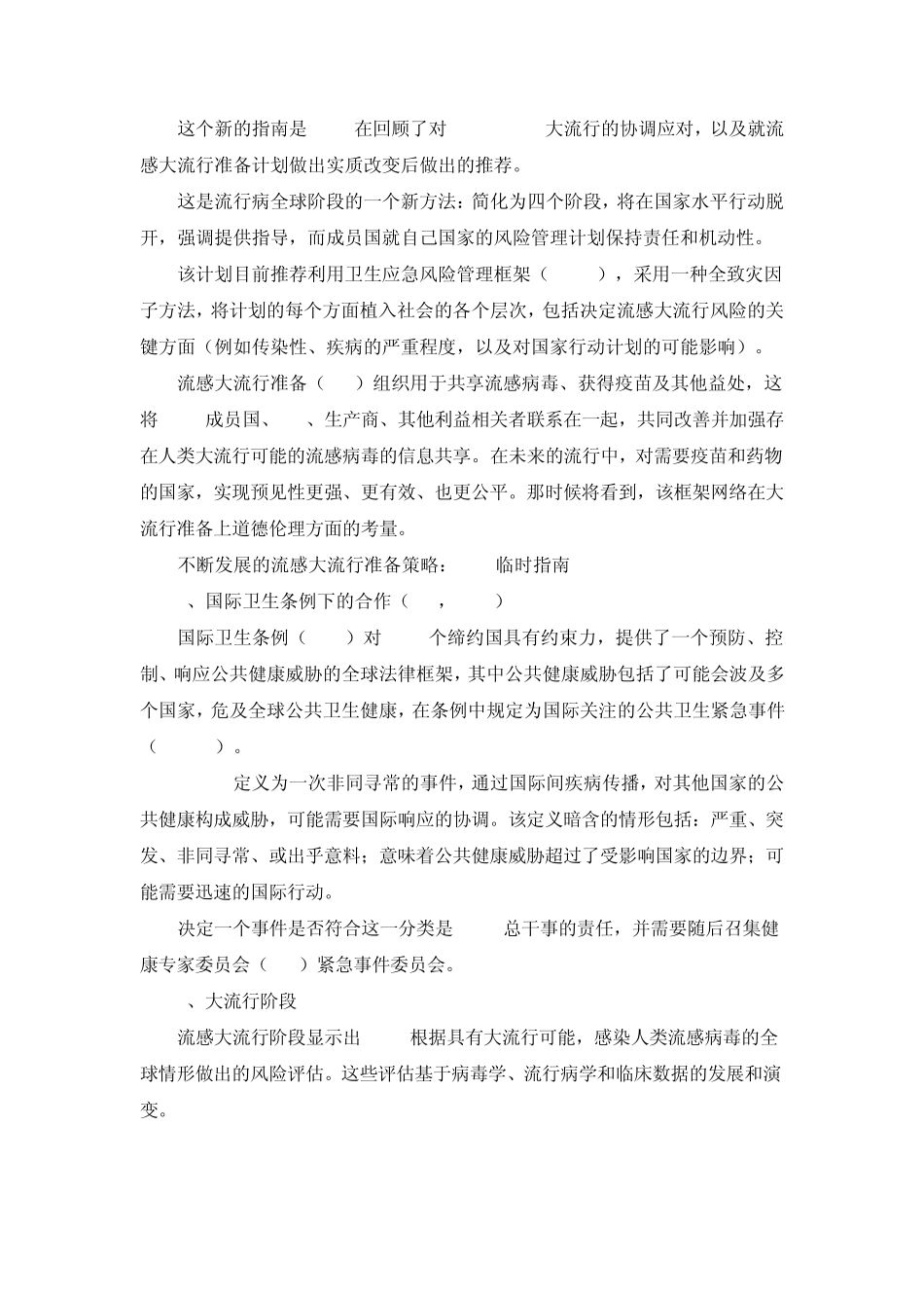 新发传染病全球控制策略_第3页