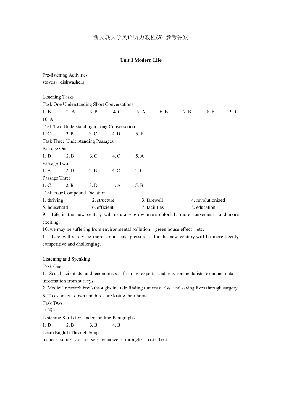 新发展大学英语听力教程参考答案_第1页