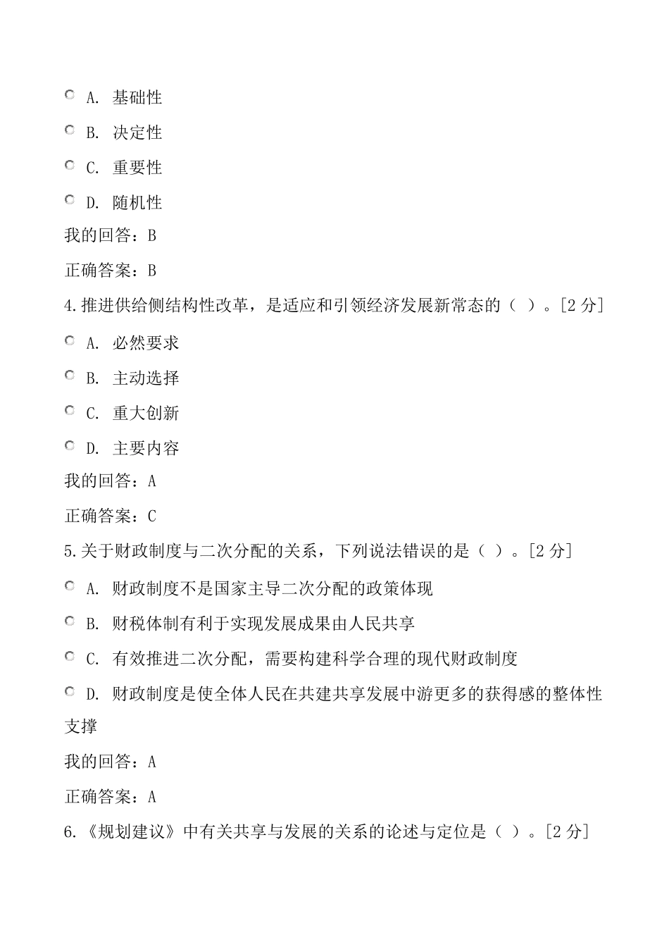 新发展理念公务员读本考试答案(92分)_第2页