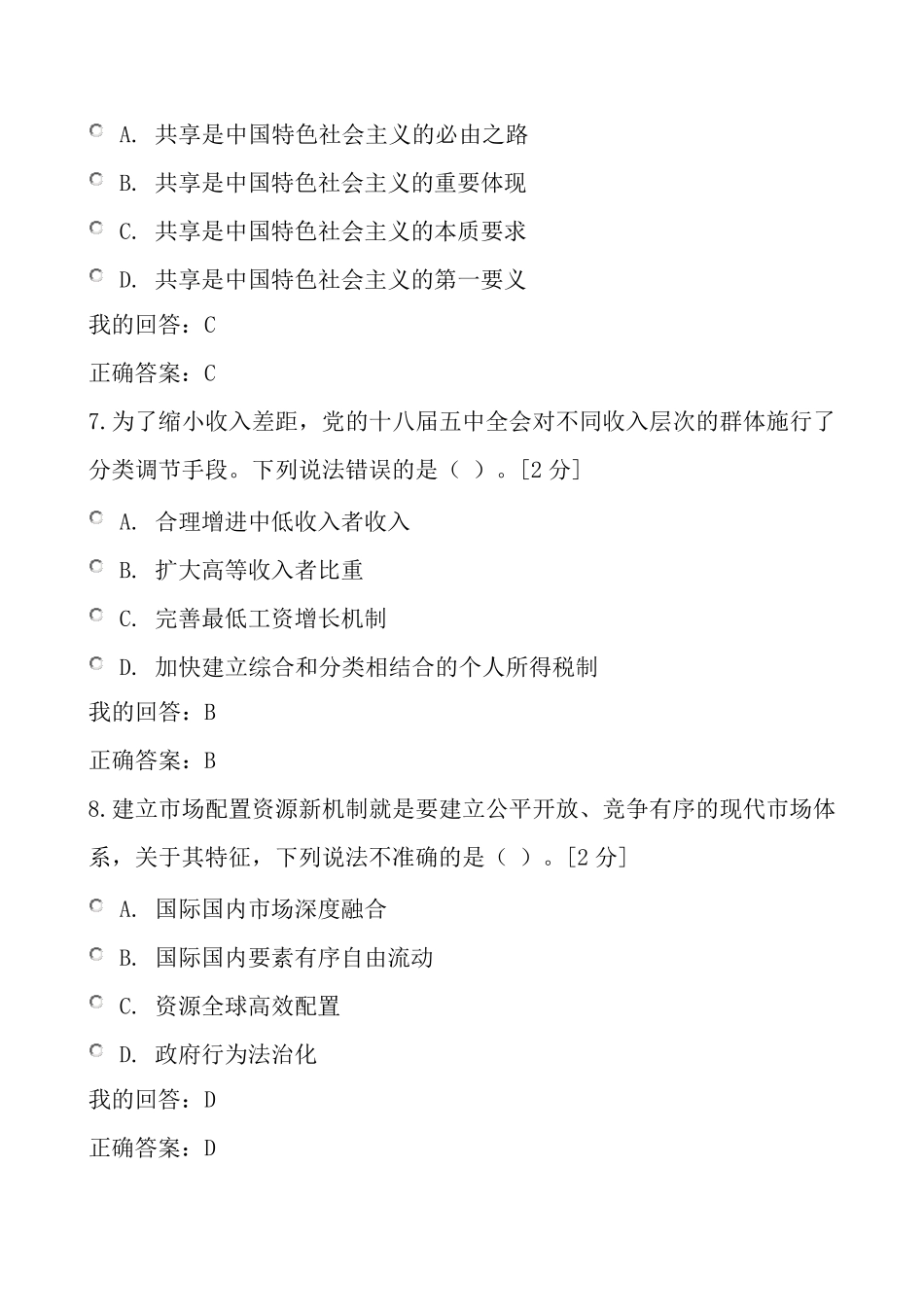新发展理念公务员读本考试答案(92分)_第3页
