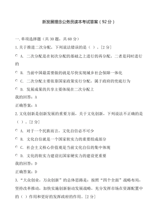 新发展理念公务员读本考试答案(92分)
